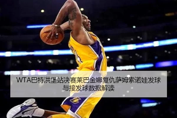 ba-te-hong-bao-zhan-jue-sai-lai-ba-jin-na-fu-chou-sa-mu-suo-nuo-wa-fa-qiu-yu-jie-fa-qiu-shu-ju-jie-du-3-120.jpg